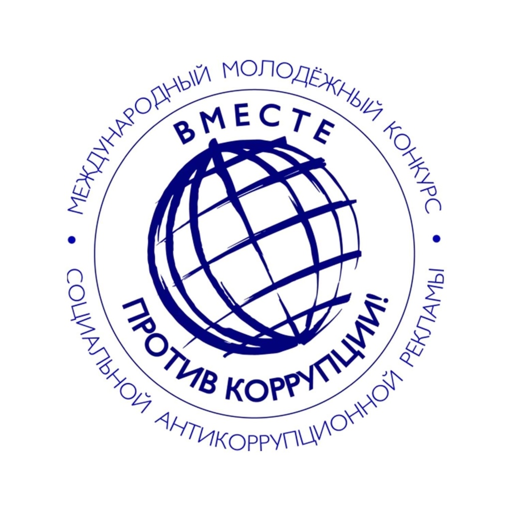Вместе против коррупции.jpg