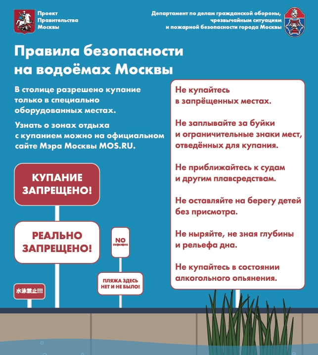 Безопасность  на водоемах.jpg