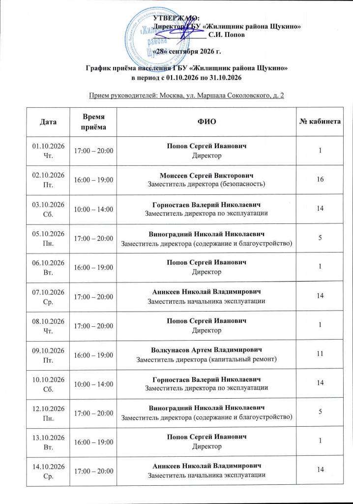 прием населения  октябрь_Страница_1.jpg