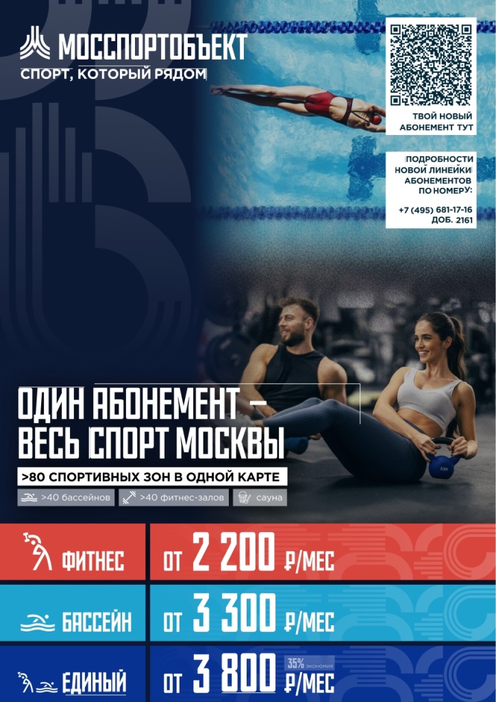 Мосспортобъект_Информация.jpg
