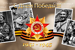 С Днем Победы!