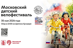  Московский детский велофестиваль