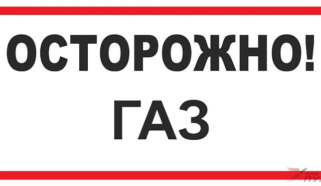 Правила безопасности при утечке бытового газа